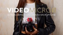Rode Mikrofon VideoMicro II